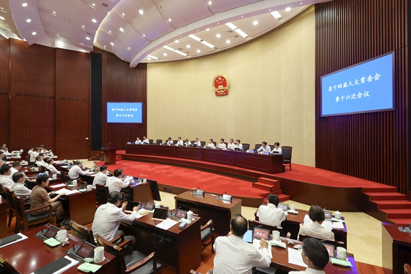 省十四屆人大常委會(huì)第十六次會(huì)議舉行第二次全體會(huì)議