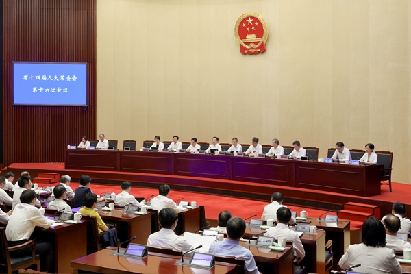 省十四屆人大常委會(huì)第十六次會(huì)議閉幕