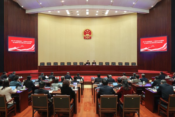 省十四屆人大常委會第十九次會議舉辦專題講座