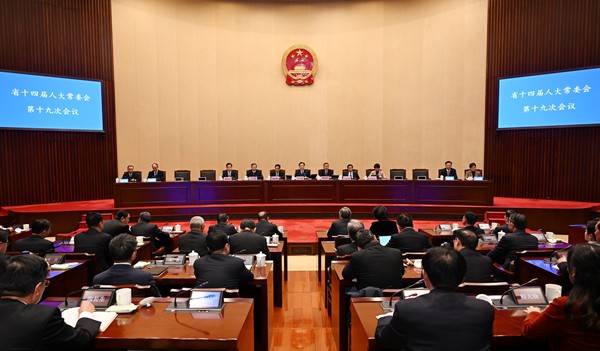 省十四屆人大常委會第十九次會議閉幕