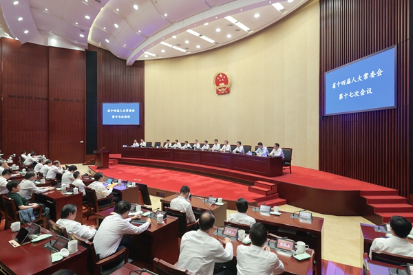 省十四屆人大常委會第十七次會議舉行第二次全體會議