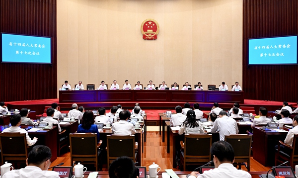 省十四屆人大常委會第十七次會議閉幕