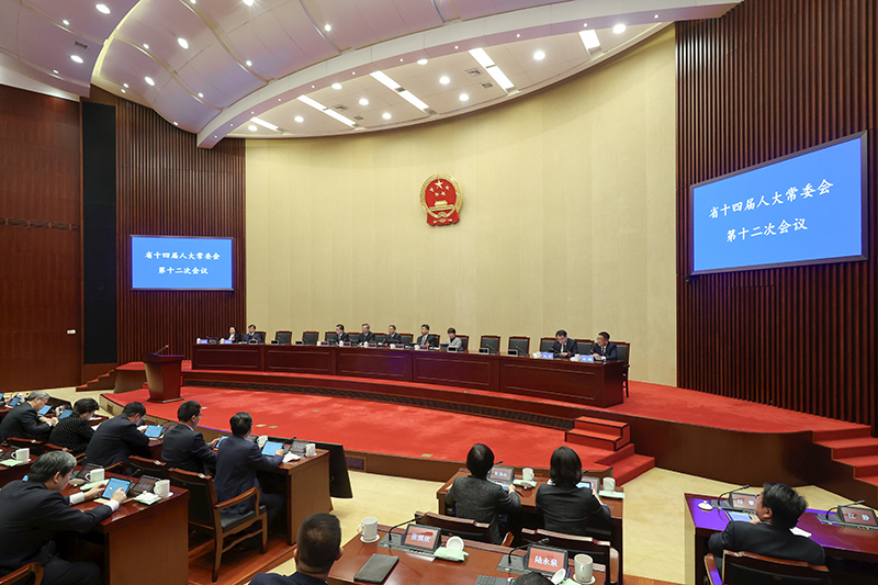 省十四屆人大常委會第十二次會議舉行第二次全體會議
