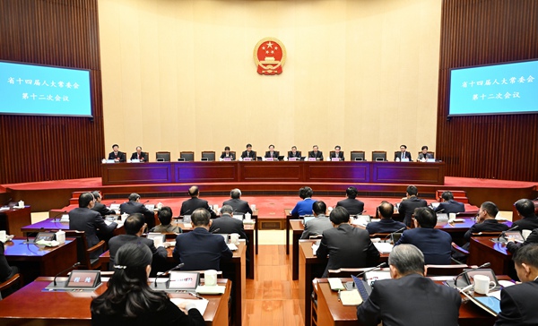 省十四屆人大常委會第十二次會議閉幕