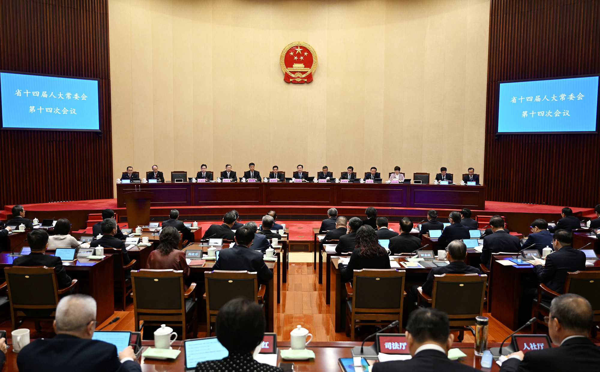 省十四屆人大常委會(huì)第十四次會(huì)議開幕