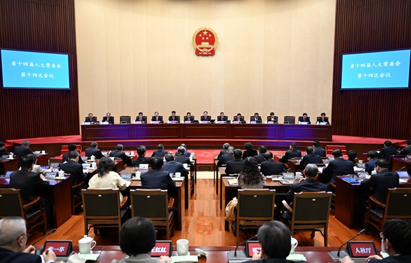 省十四屆人大常委會(huì)第十四次會(huì)議閉幕