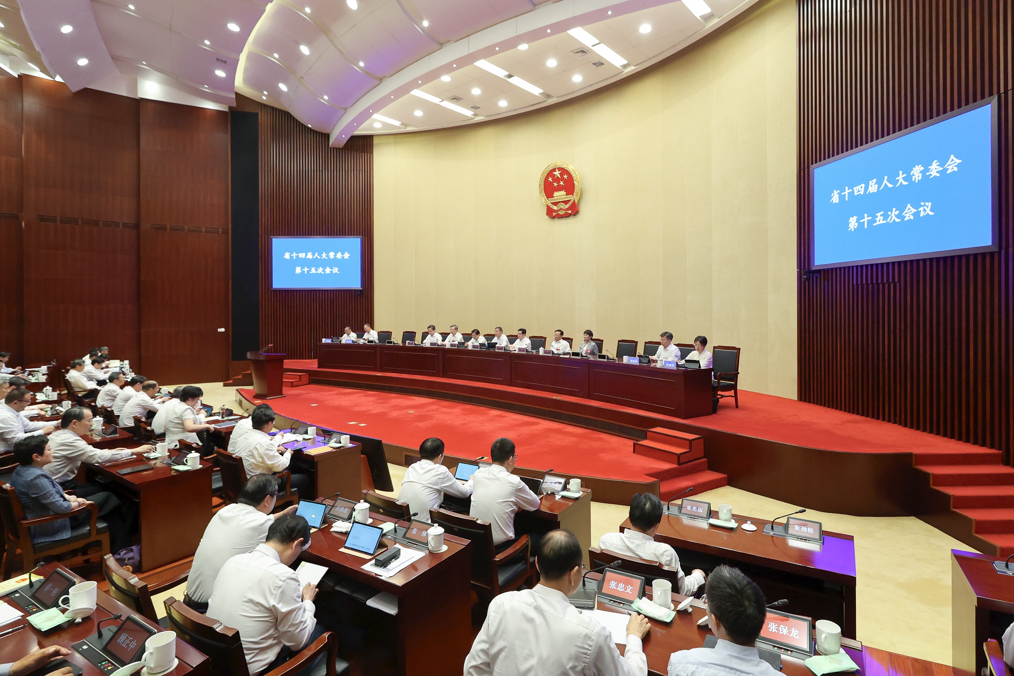 省十四屆人大常委會第十五次會議舉行第二次全體會議