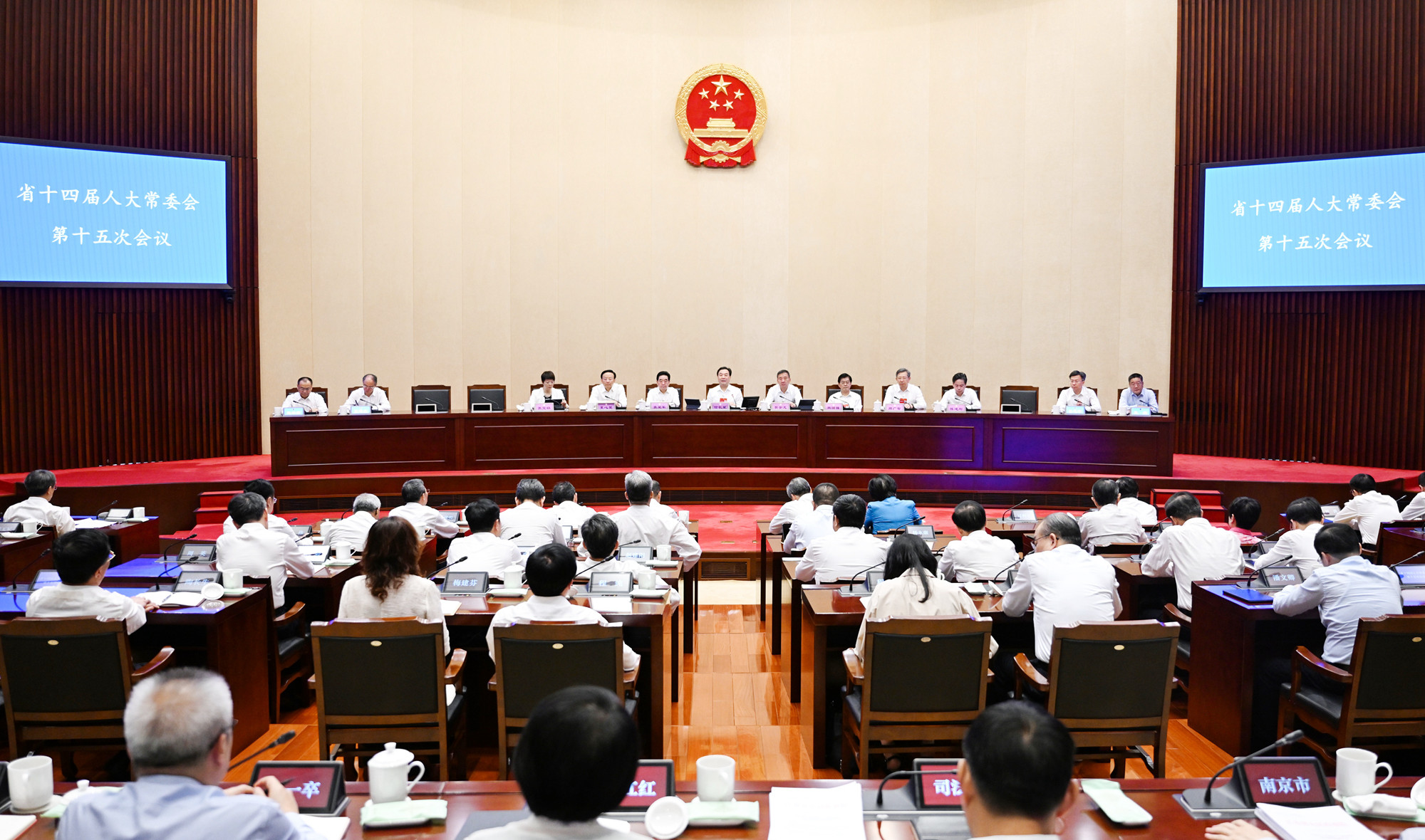 省十四屆人大常委會第十五次會議閉幕