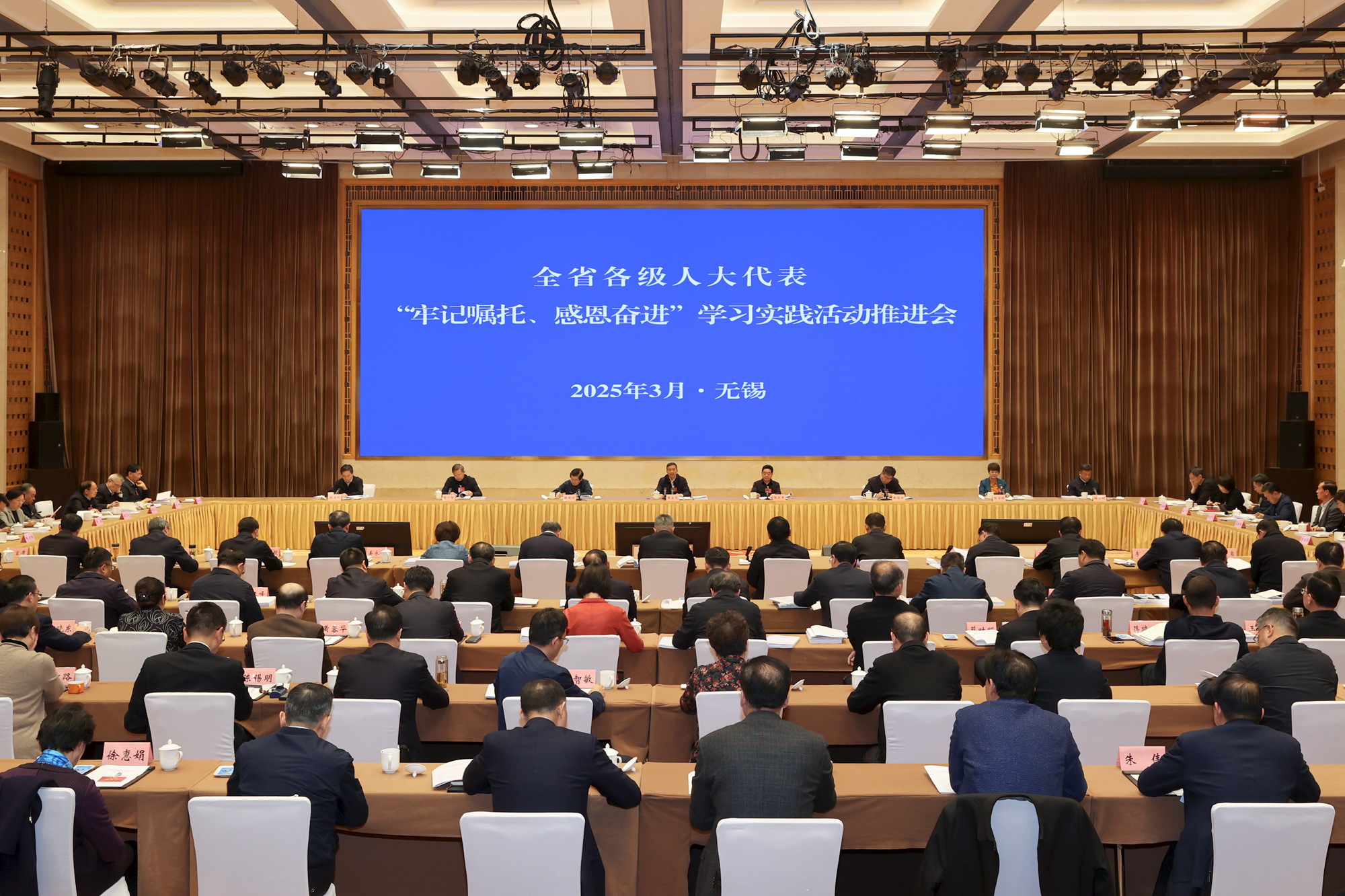全省各級(jí)人大代表“牢記囑托、感恩奮進(jìn)”學(xué)習(xí)實(shí)踐活動(dòng)推進(jìn)會(huì)在無(wú)錫召開(kāi)