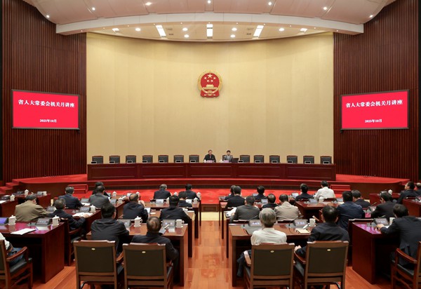 省人大常委會舉辦機關(guān)月講座專題報告會