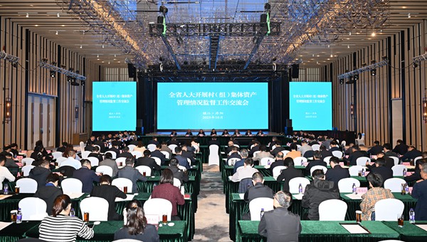 全省人大開展村(組)集體資產(chǎn)管理情況監(jiān)督工作交流會在鎮(zhèn)江召開