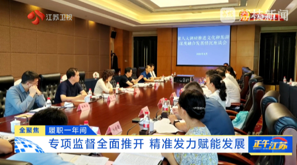 【人大新視點(diǎn)】履職一年間 專(zhuān)項(xiàng)監(jiān)督全面推開(kāi) 精準(zhǔn)發(fā)力賦能發(fā)展