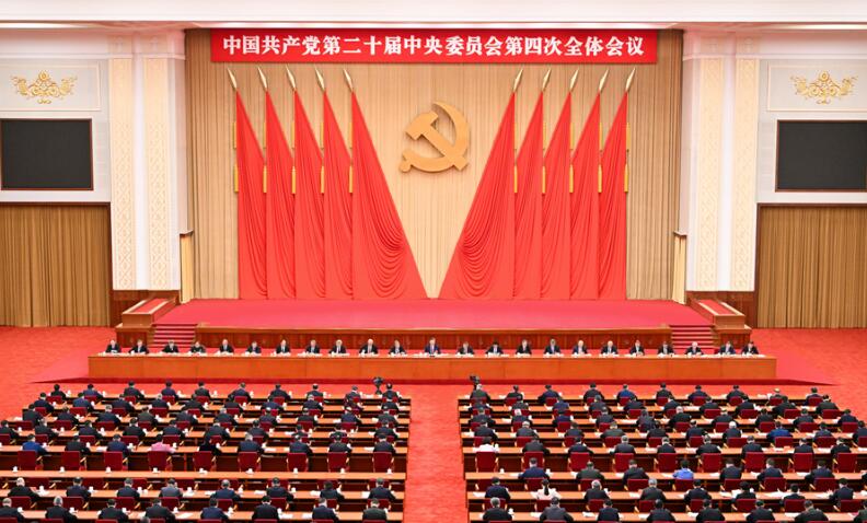 乘勢而上，續(xù)寫中國奇跡新篇章——黨的二十屆四中全會側記
